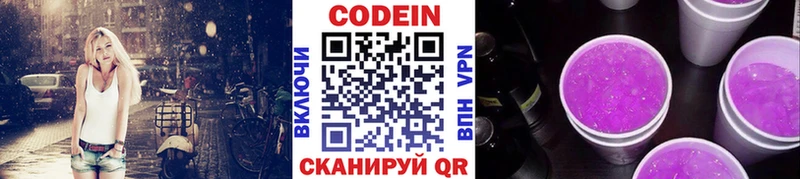 Кодеиновый сироп Lean напиток Lean (лин)  цена наркотик  Иноземцево 